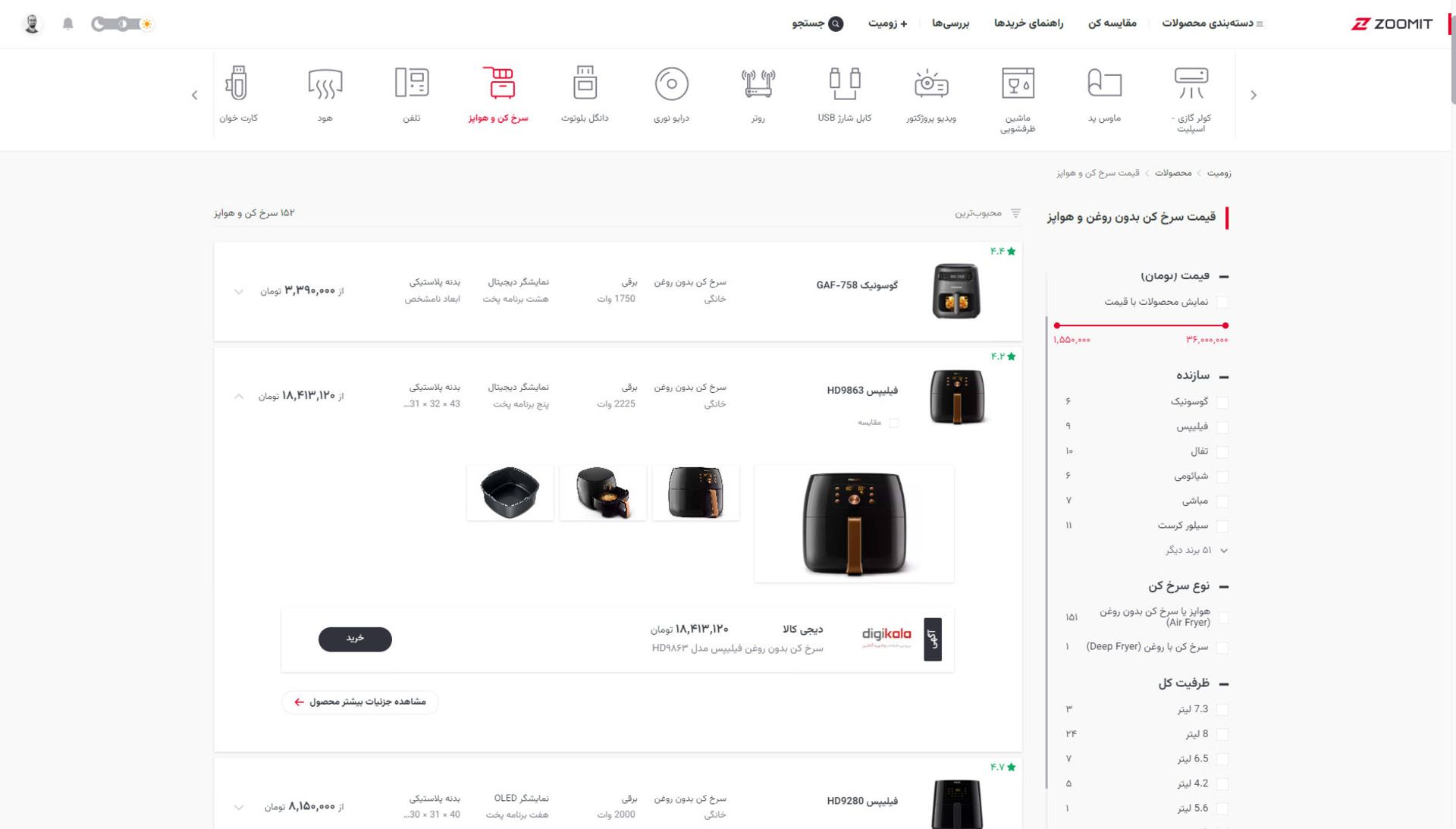 لیست هواپزها در محصولات زومیت