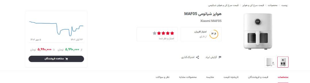 هواپز در بخش محصولات زومیت