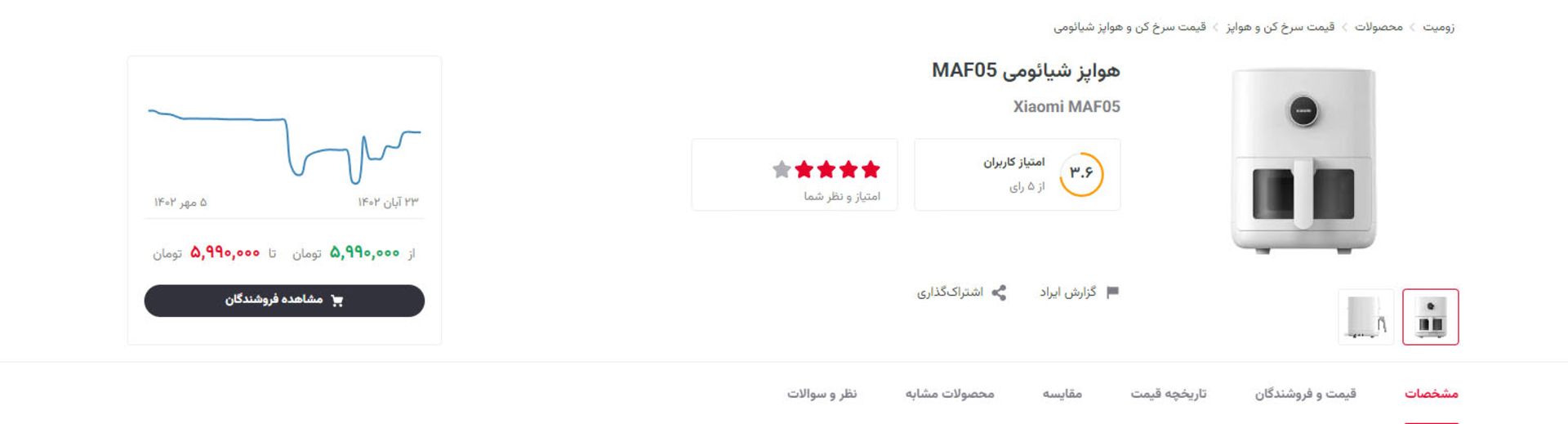 هواپز در بخش محصولات زومیت