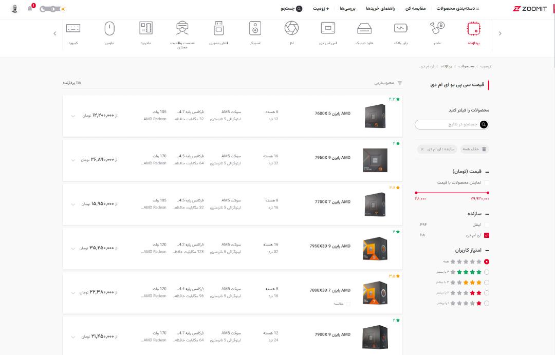 صفحه پردازنده‌های AMD در بخش محصولات زومیت