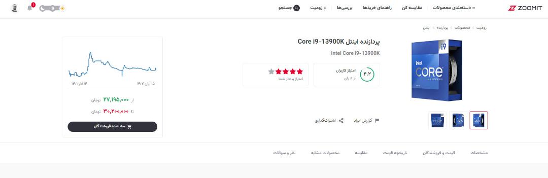 پردازنده Core i9 در بخش محصولات زومیت