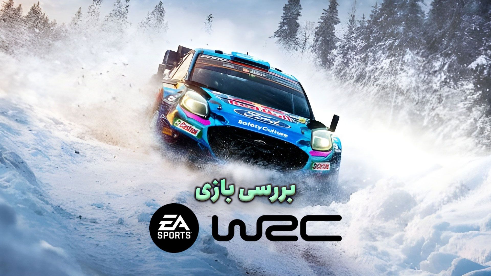 بررسی بازی EA Sports WRC