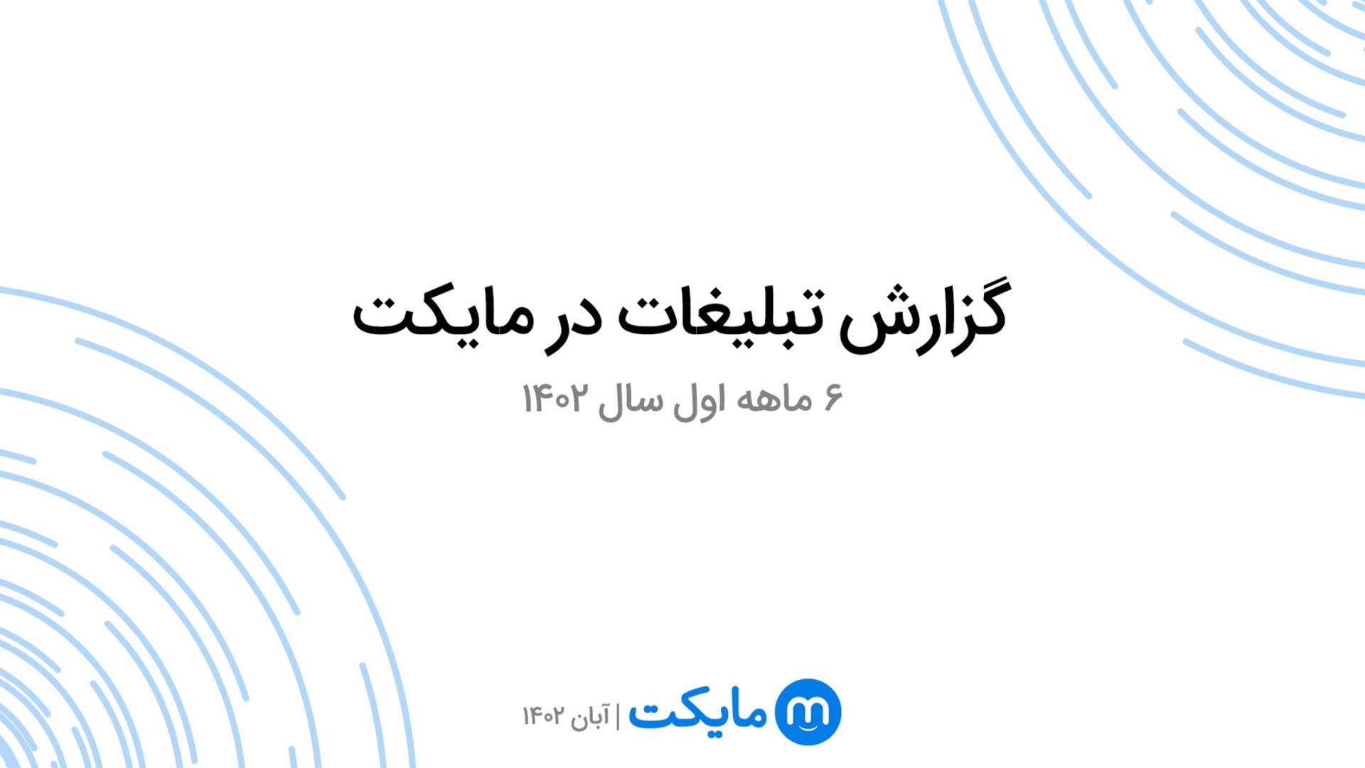 myket_ad_report
