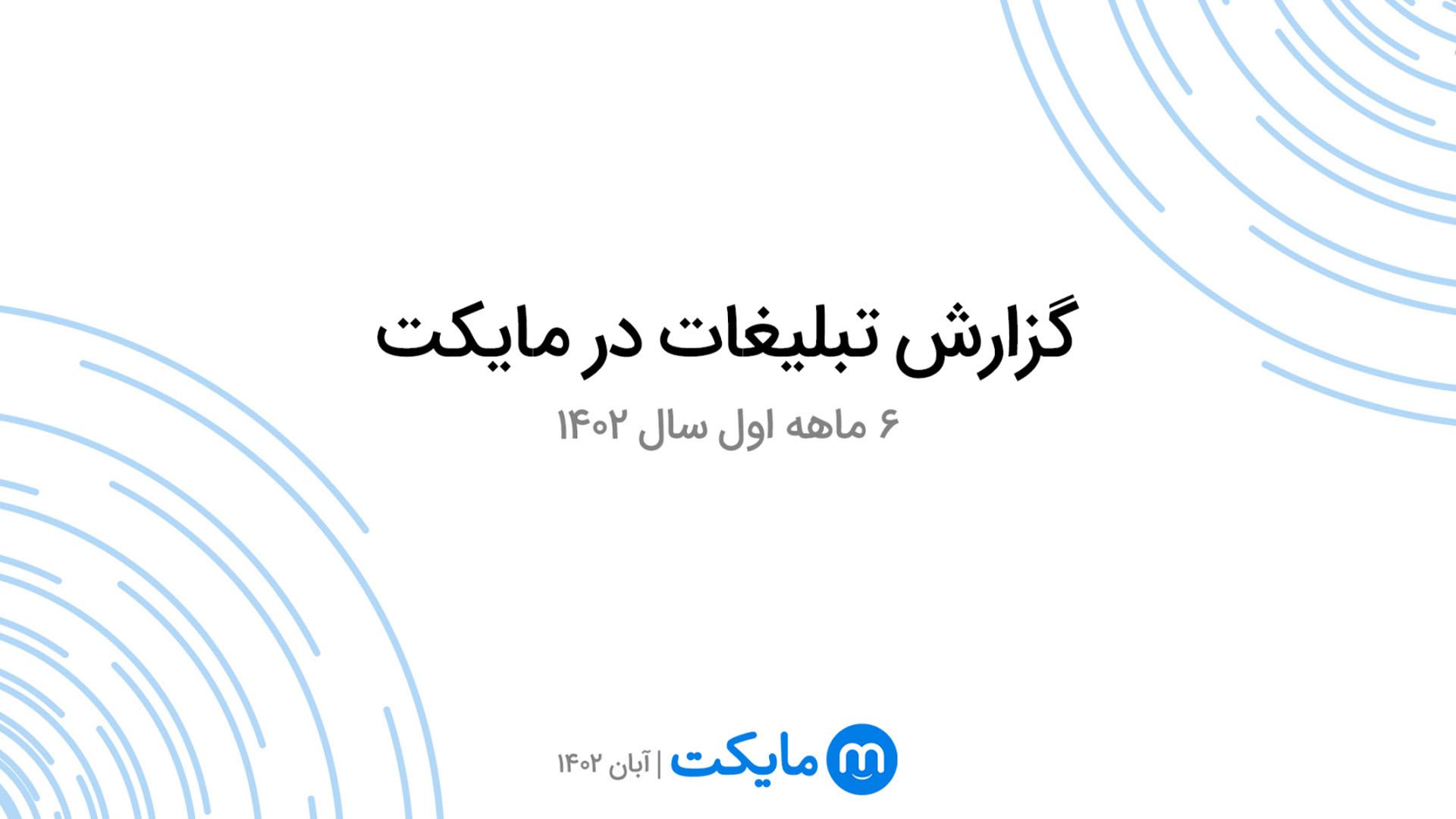 myket_ad_report