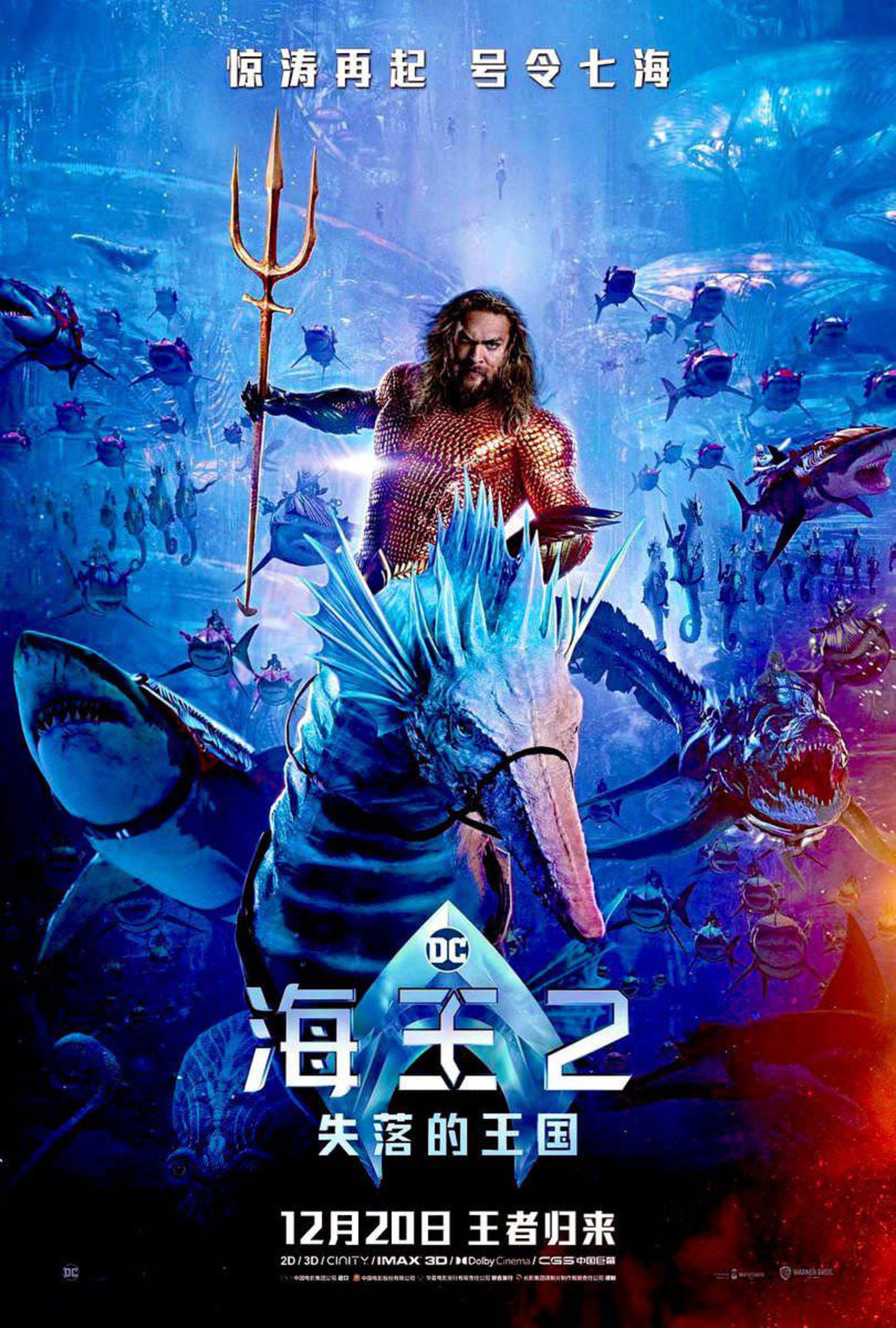 2023-11-new-international-poster-aquaman-and-the-lost-kingdom