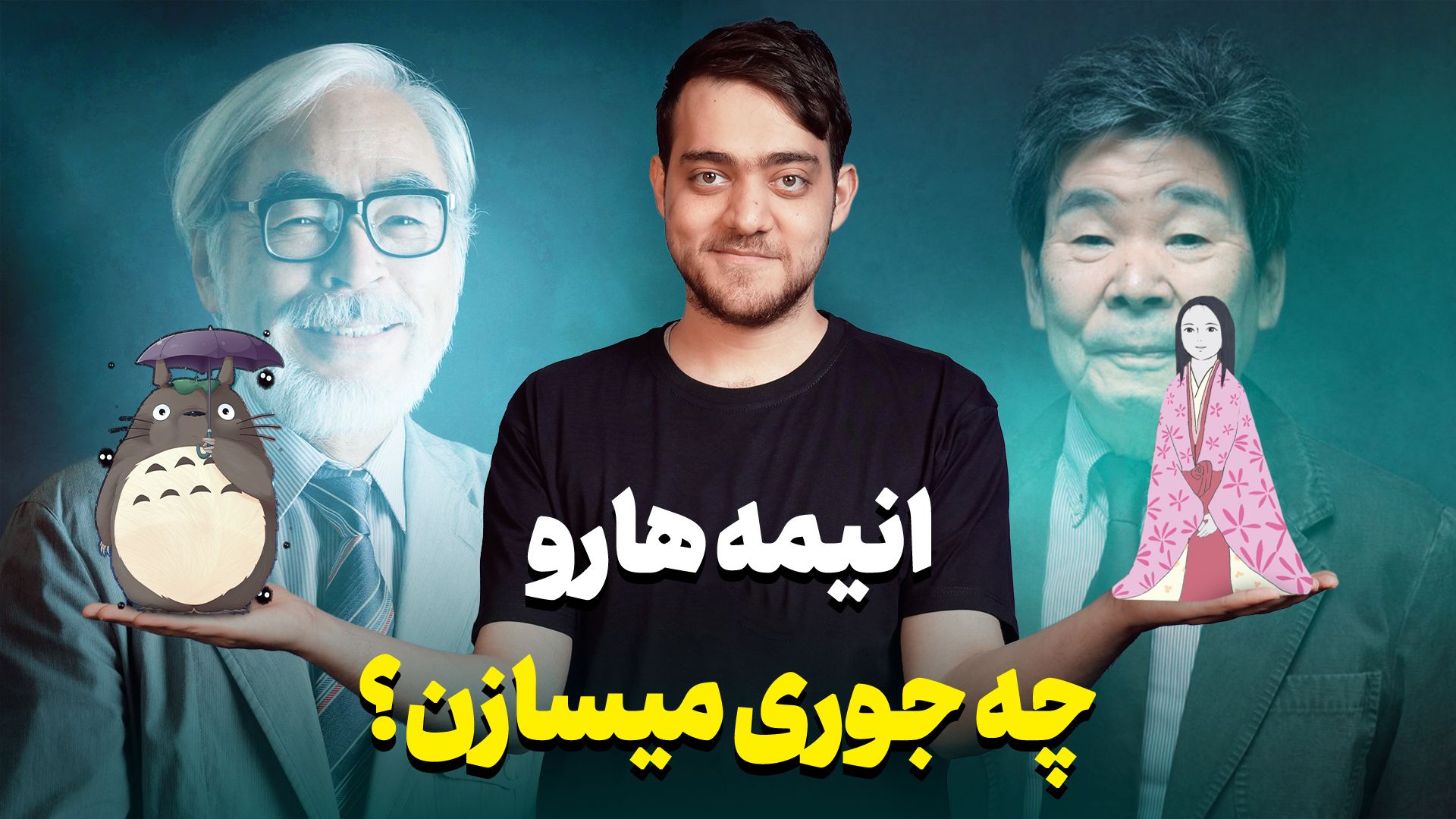 انیمه ها چگونه ساخته می‌شوند؟