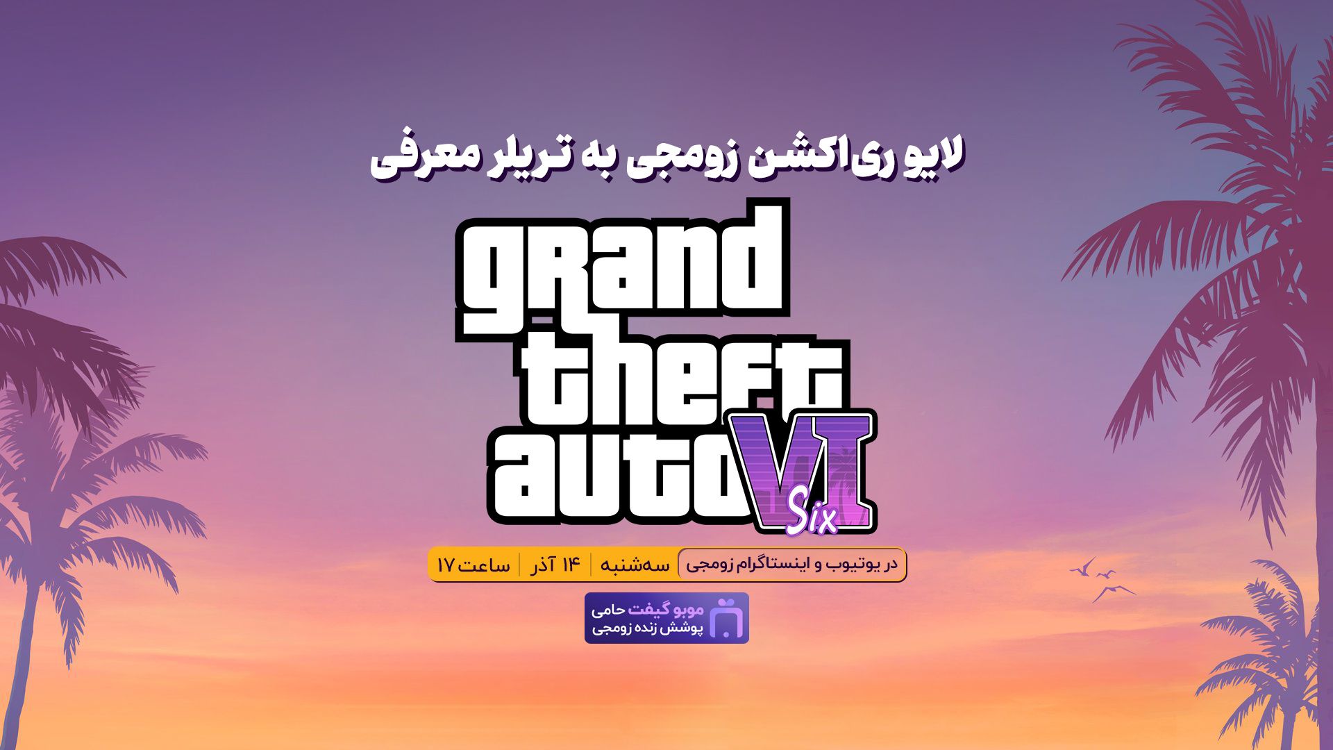 پوستر پوشش زنده تریلر GTA 6