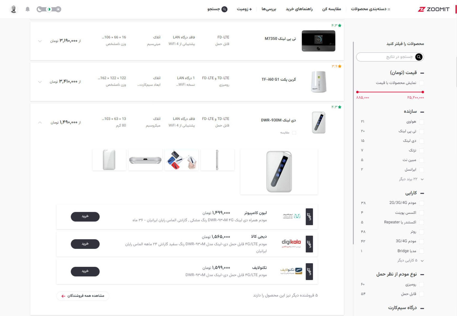 مشخصات یک مودم همراه در زومیت