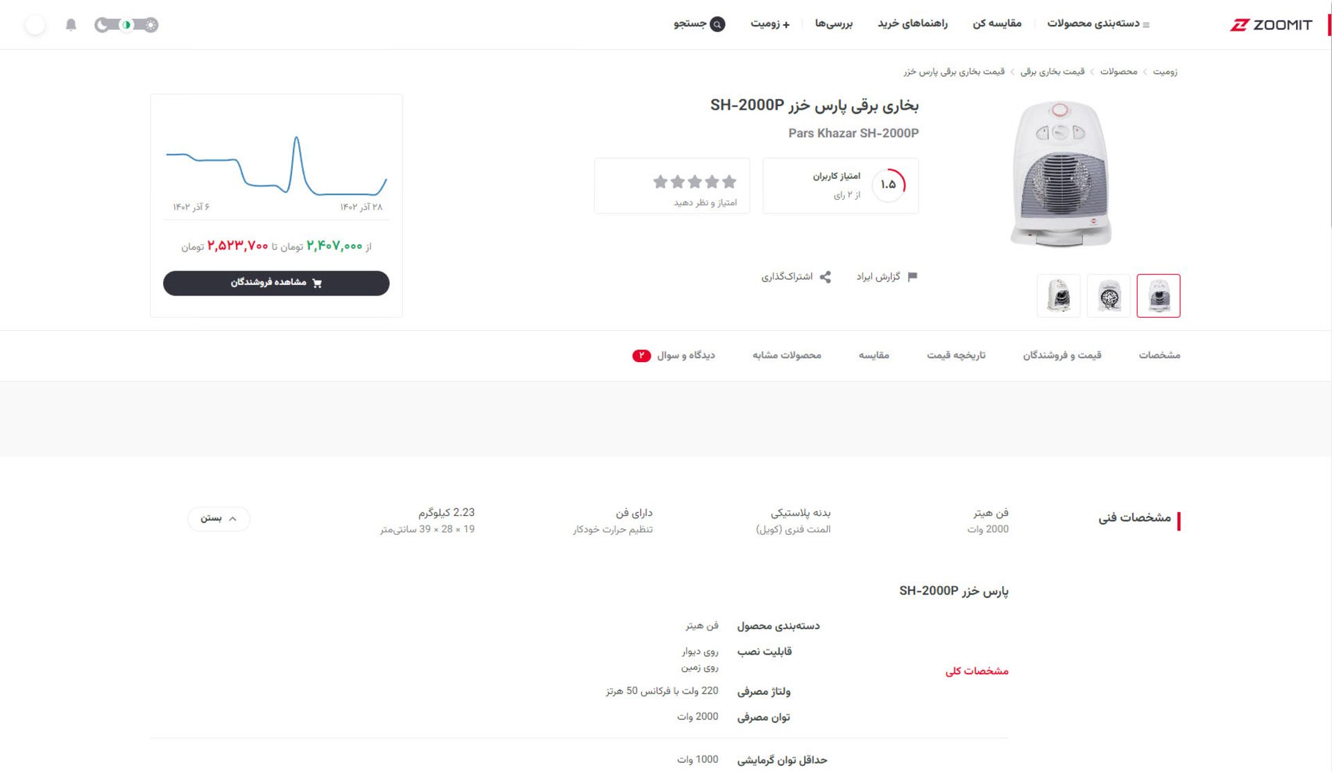 صفحه قیمت هیتر در زومیت