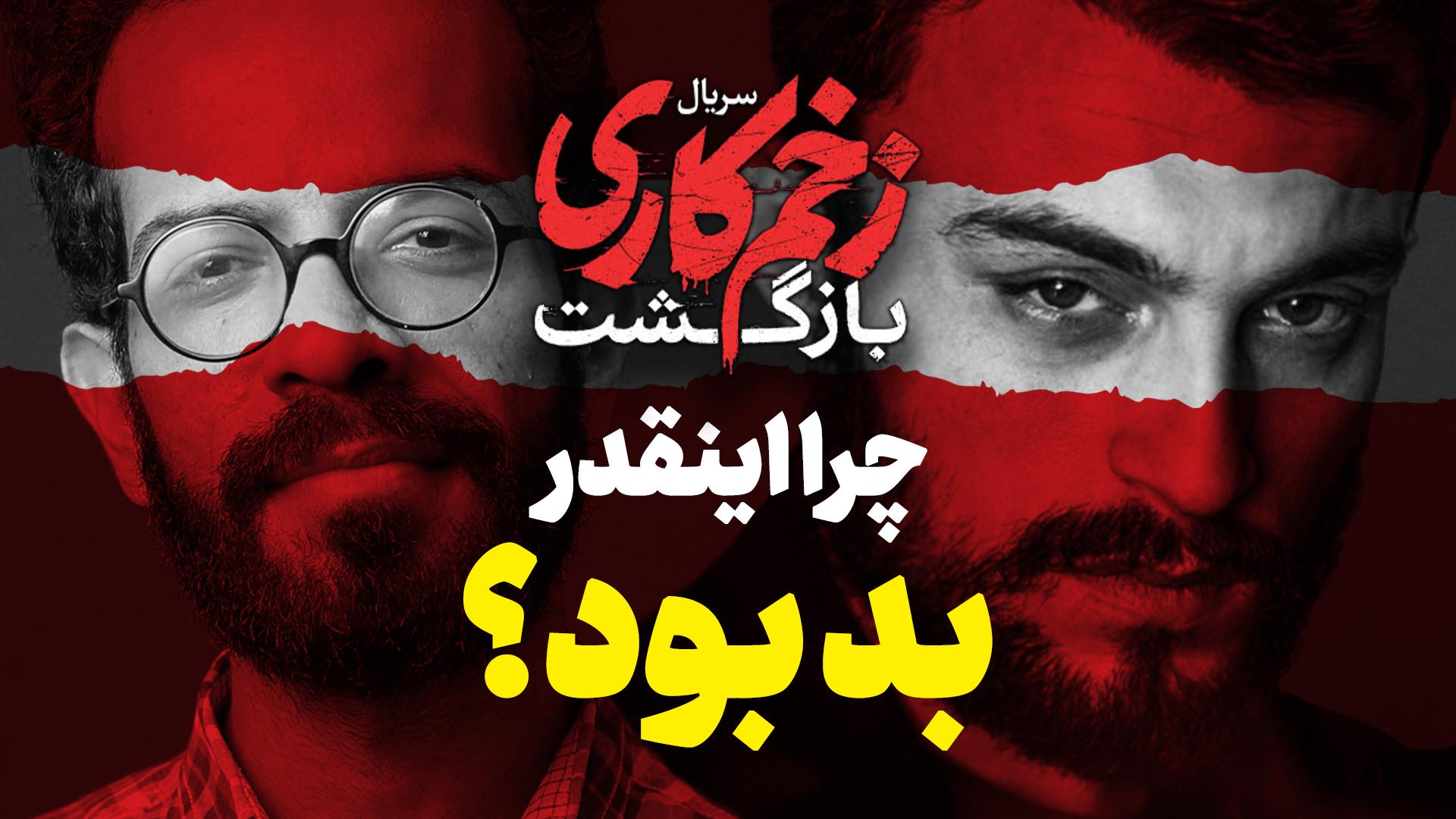 فصل دوم سریال زخم کاری