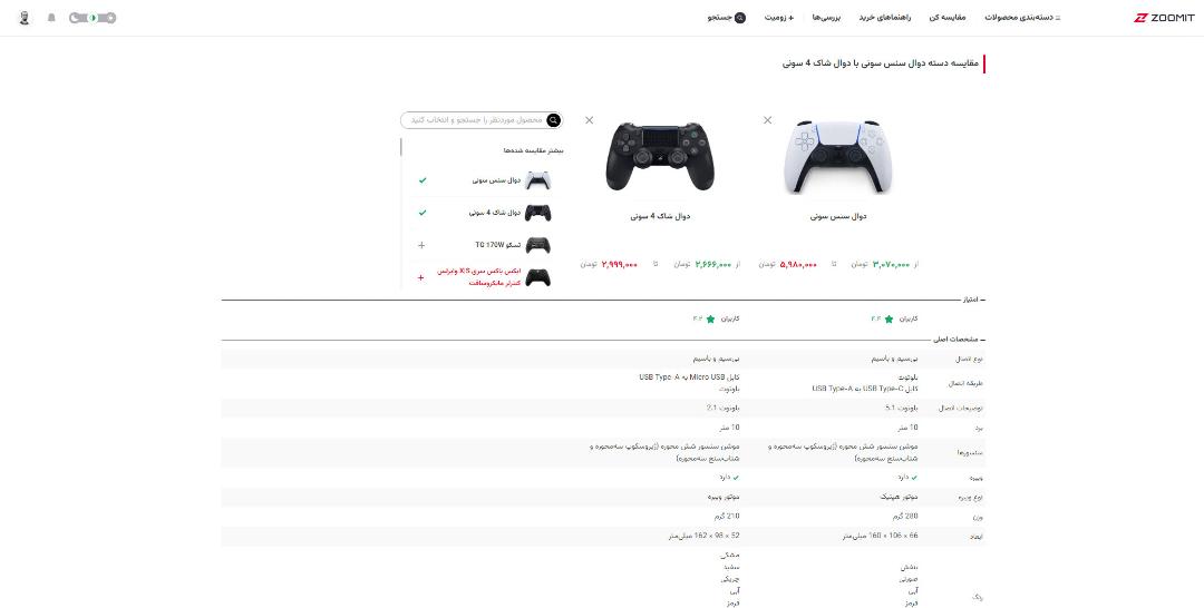 مقایسه قیمت کنترلر در بخش محصولات زومیت