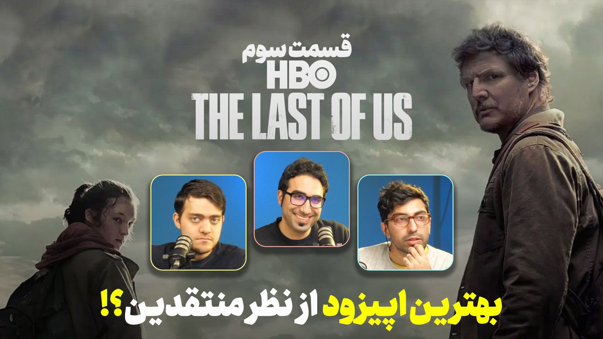 تحلیل قسمت سوم لست آف آس