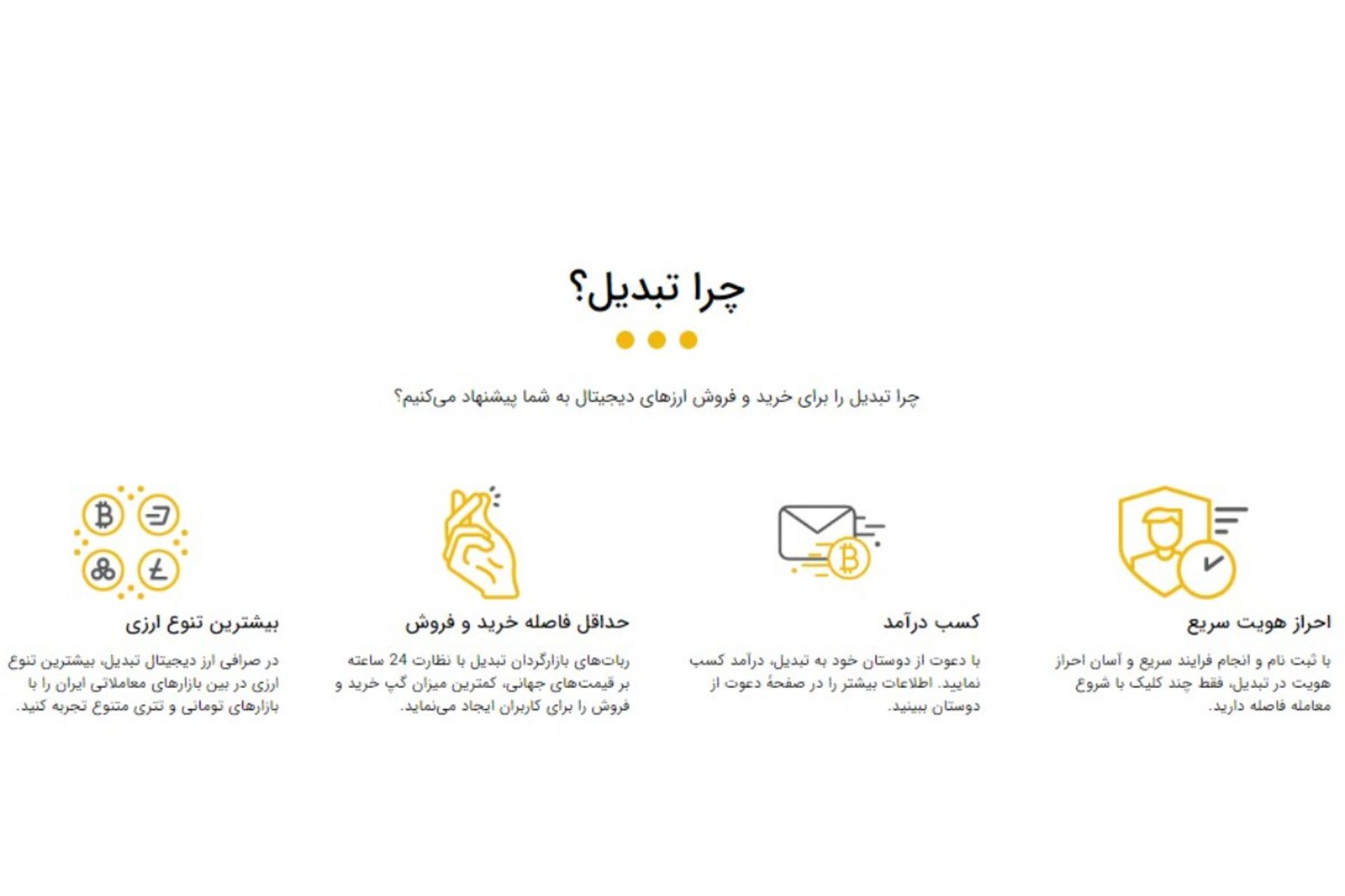 چرا صرافی ارز دیجیتال تبدیل