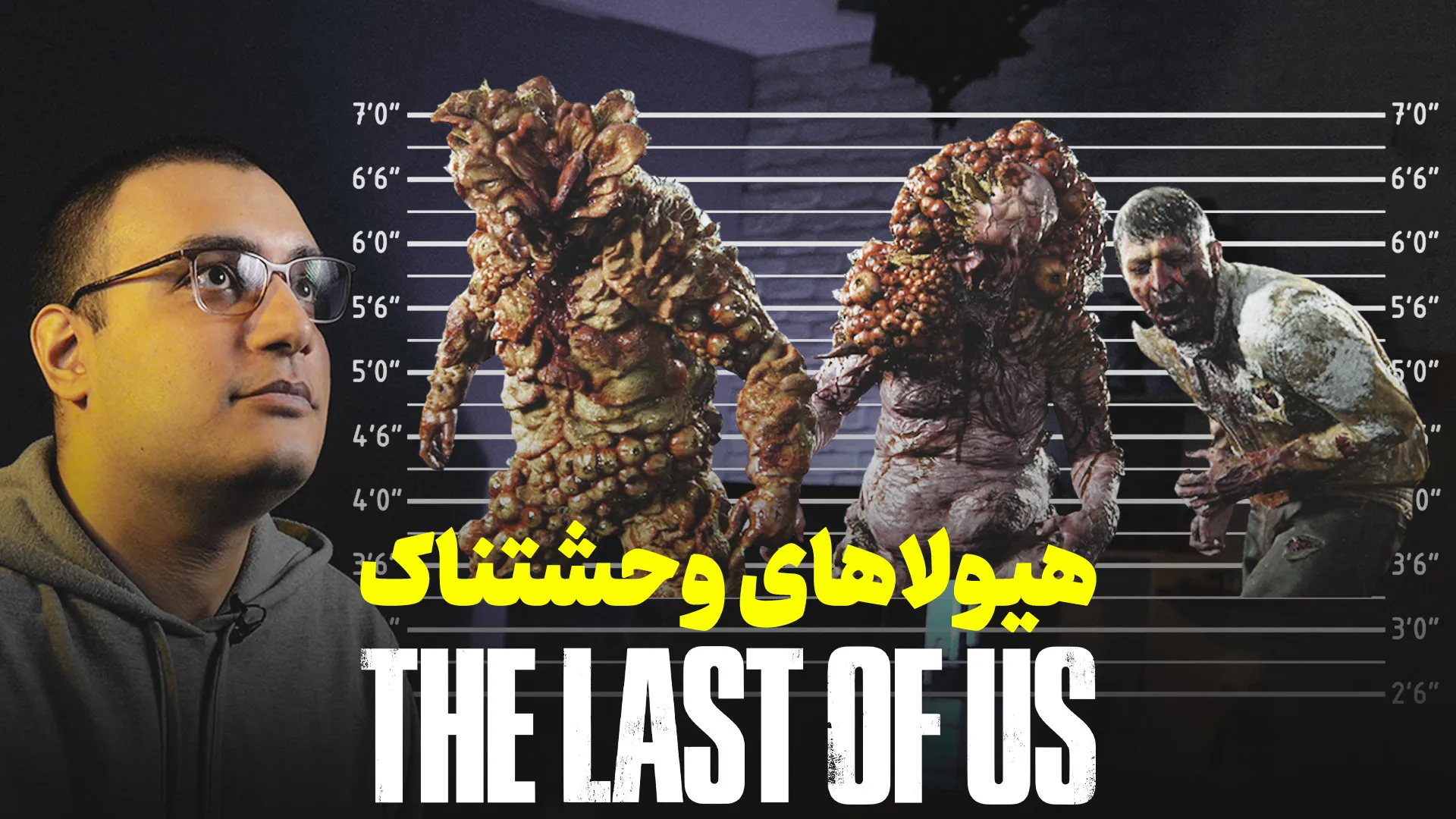 معرفی انواع زامبی های سریال the last of us