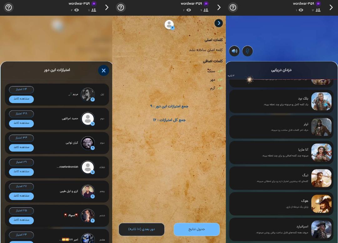نبرد کلمات آنلاین پنکو رتبه بندی