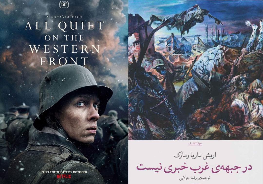 تصویر جلد کتاب در جبهه‌ی غرب خبری نیست و پوست فیلم All Quiet on the Western Front