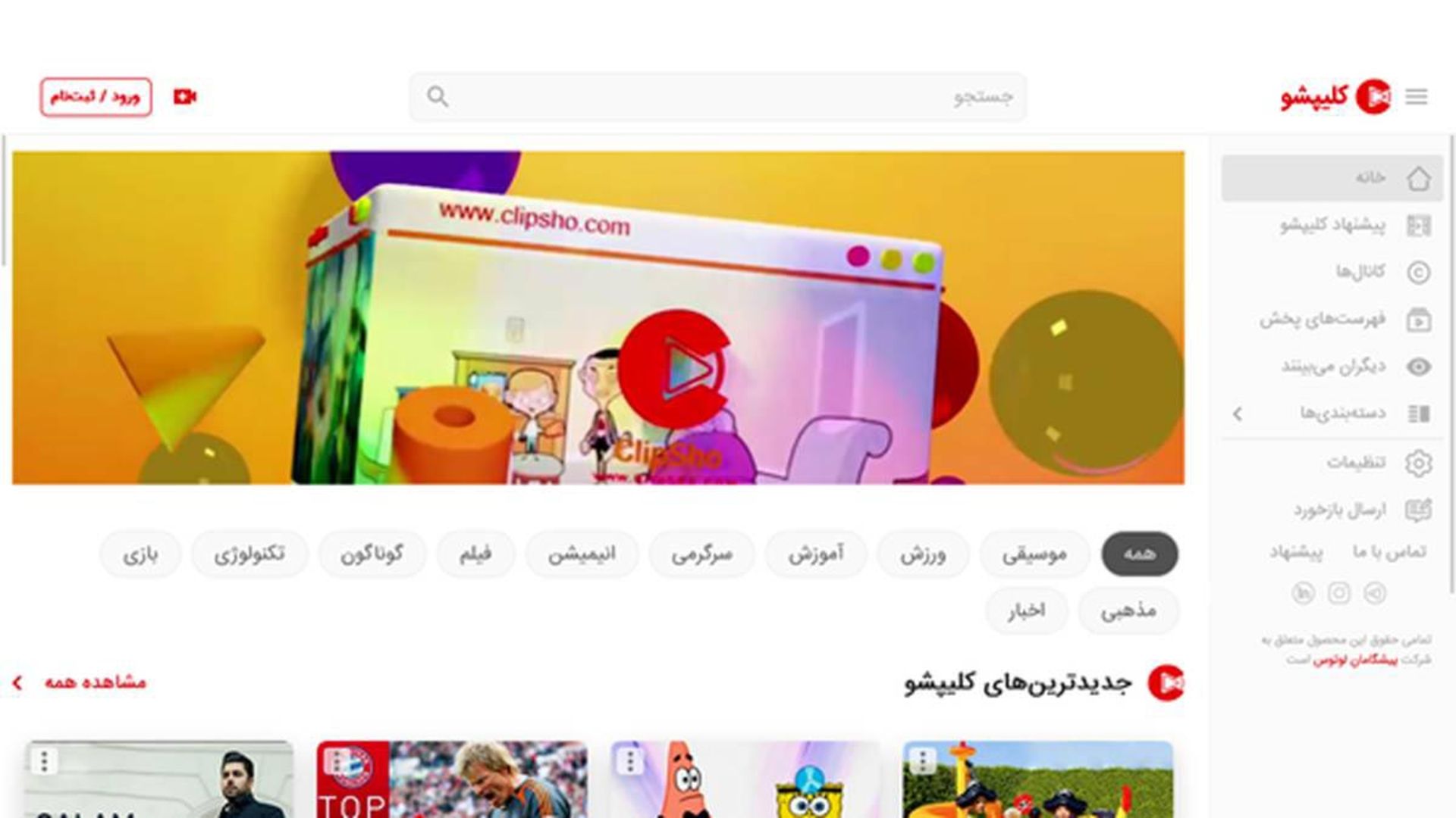 سایت کلیپ شو