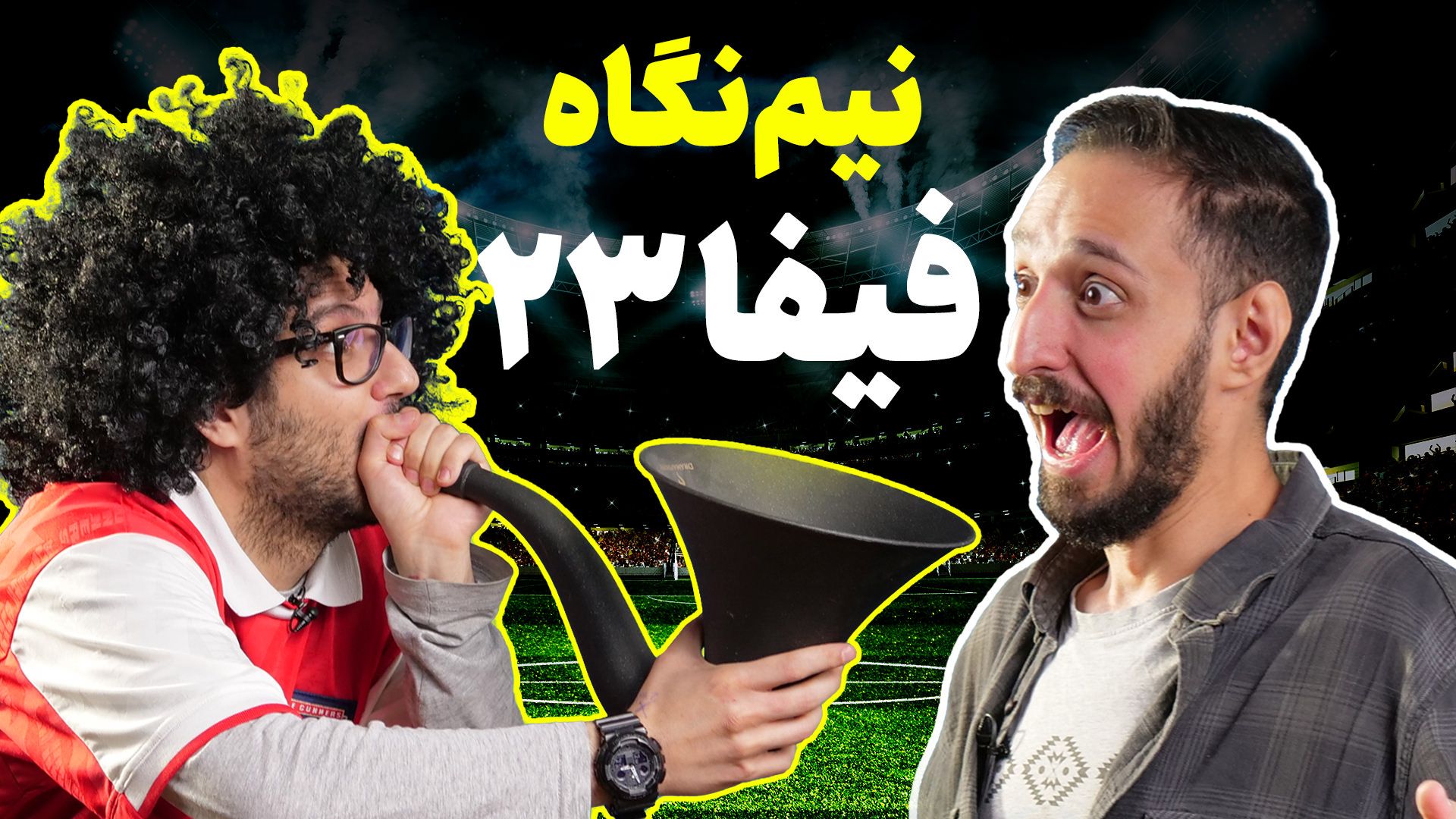 نیم نگاه فیفا ۲۳