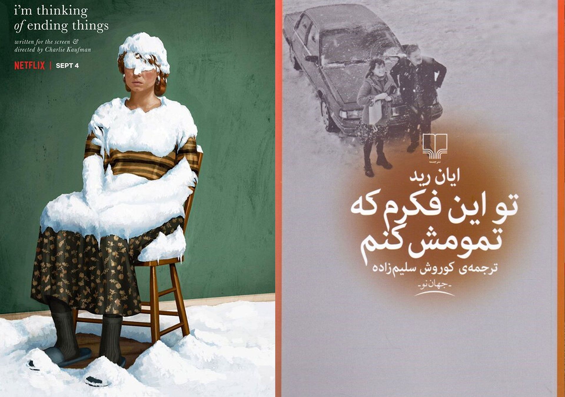 تصویر جلد تو این فکرم که تمومش کنم و پوستر فیلم I'm Thinking of Ending Things