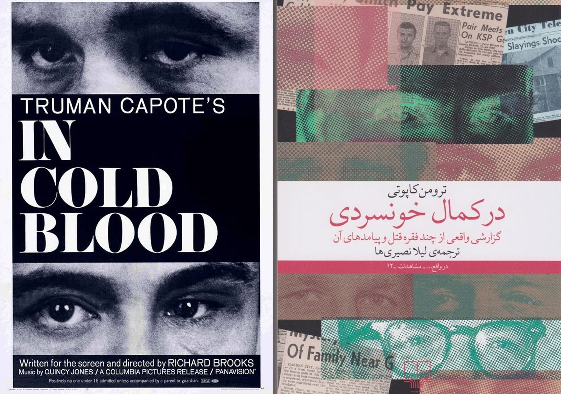 تصویر جلد کتاب در کمال خونسردی و پوستر فیلم In Cold Blood