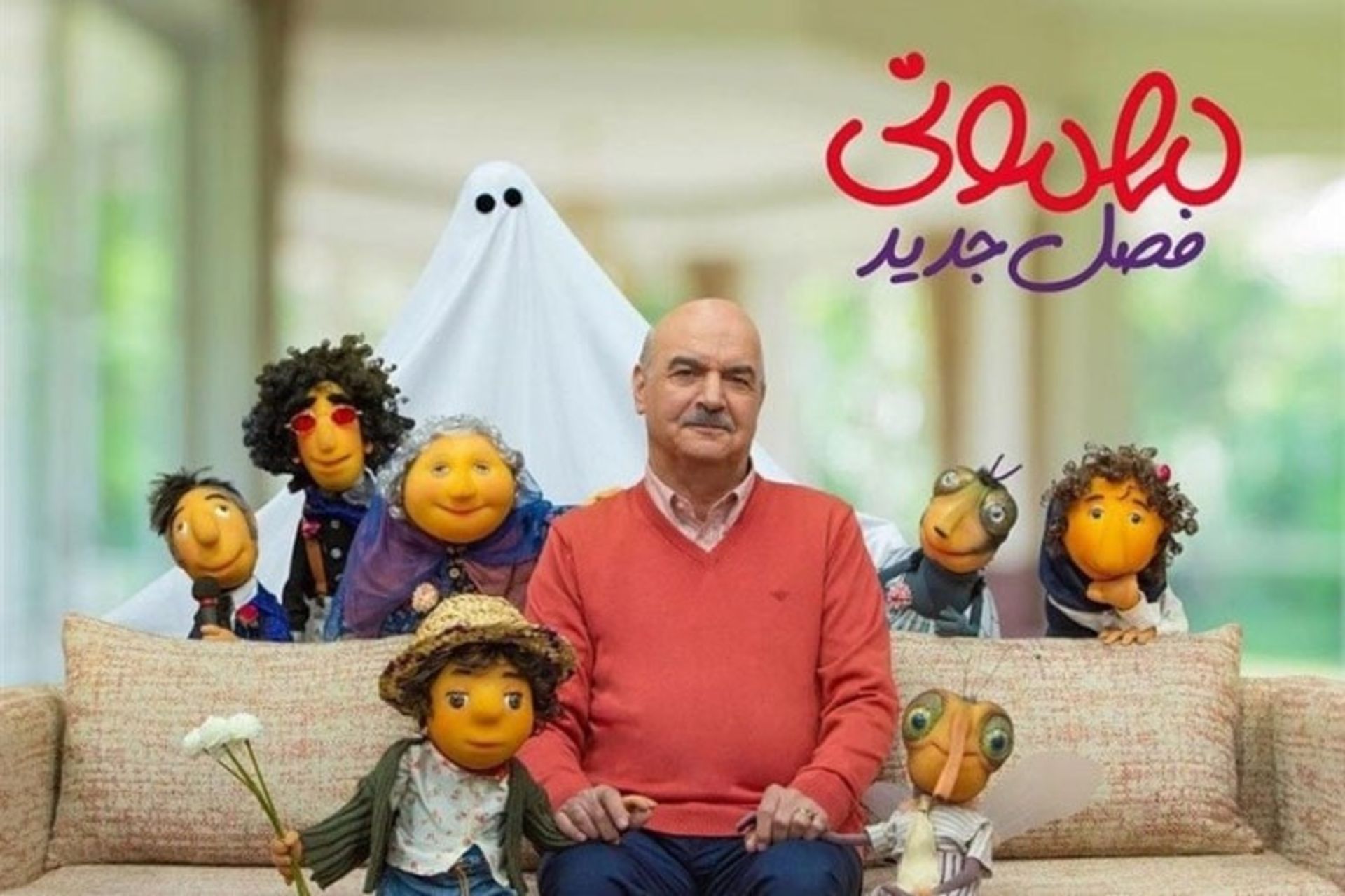 ایرج طهماسب با شخصیت های فصل دوم مهمونی