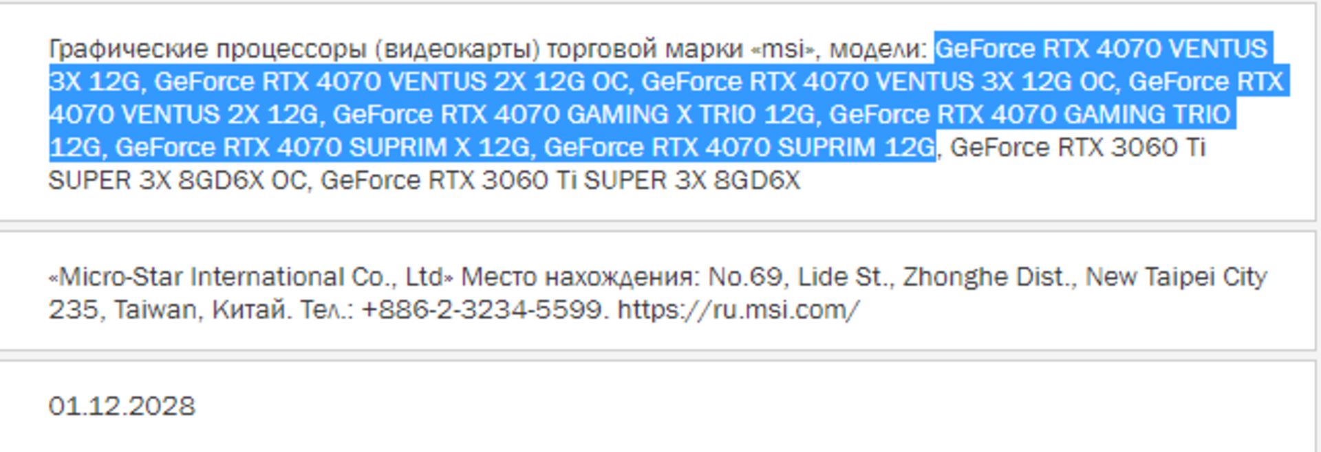 کارت گرافیک RTX 4070 در EEC