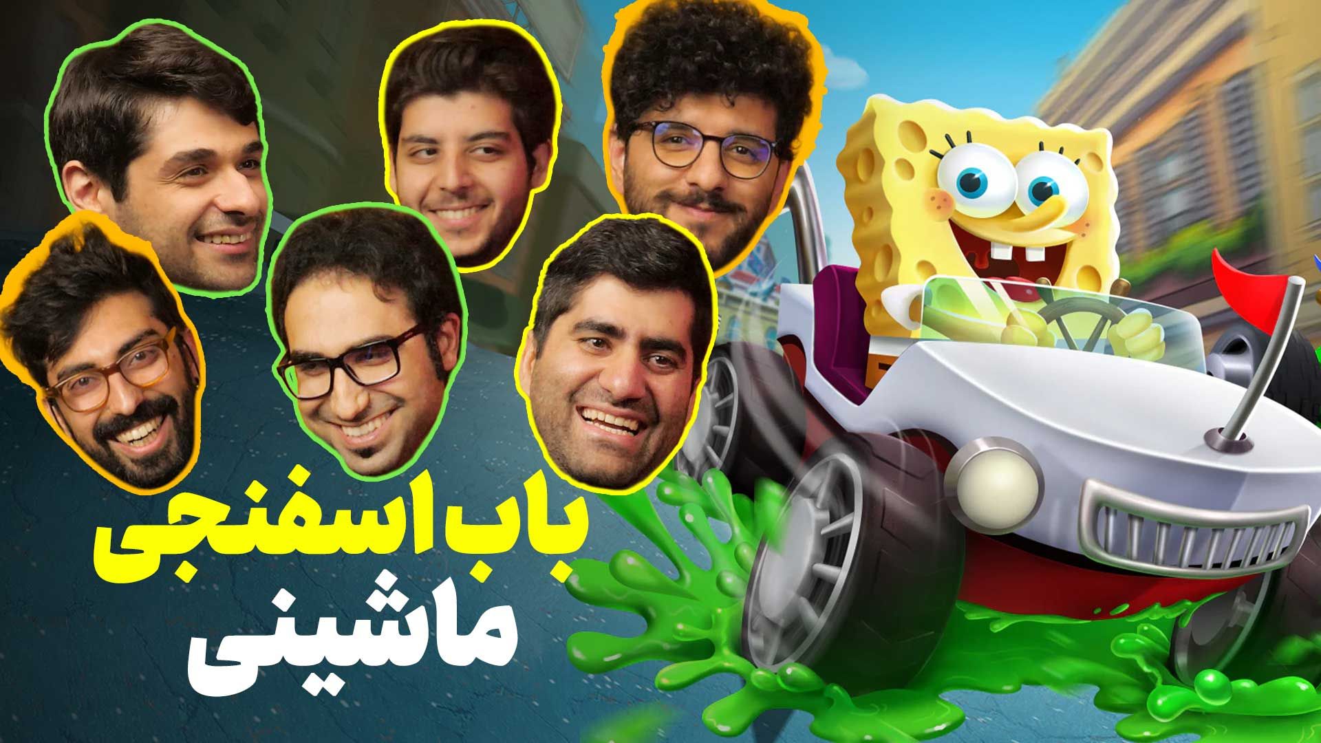 باب اسفنجی ماشینی