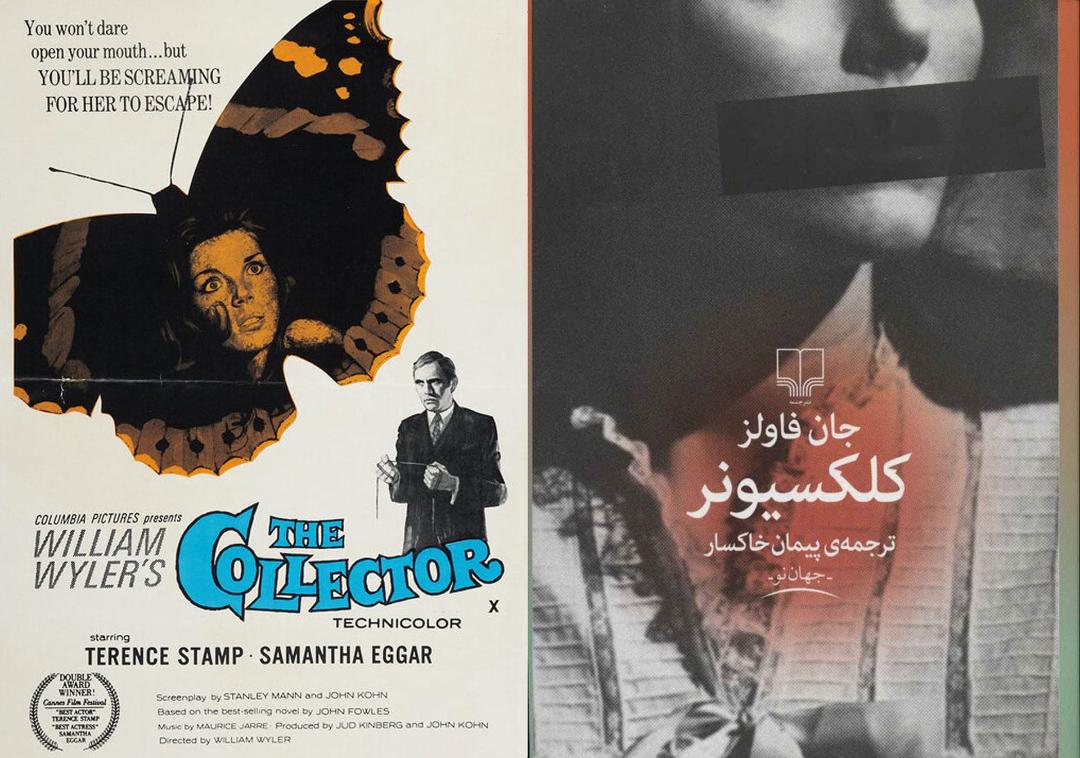 تصویر جلد کلکسیونر و پوست فیلم The Collector