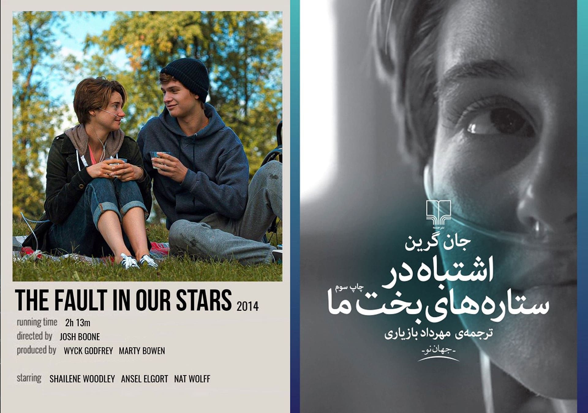 جلد کتاب اشتباه در ستاره‌های بخت ما و پوستر فیلم The Fault in Our Stars