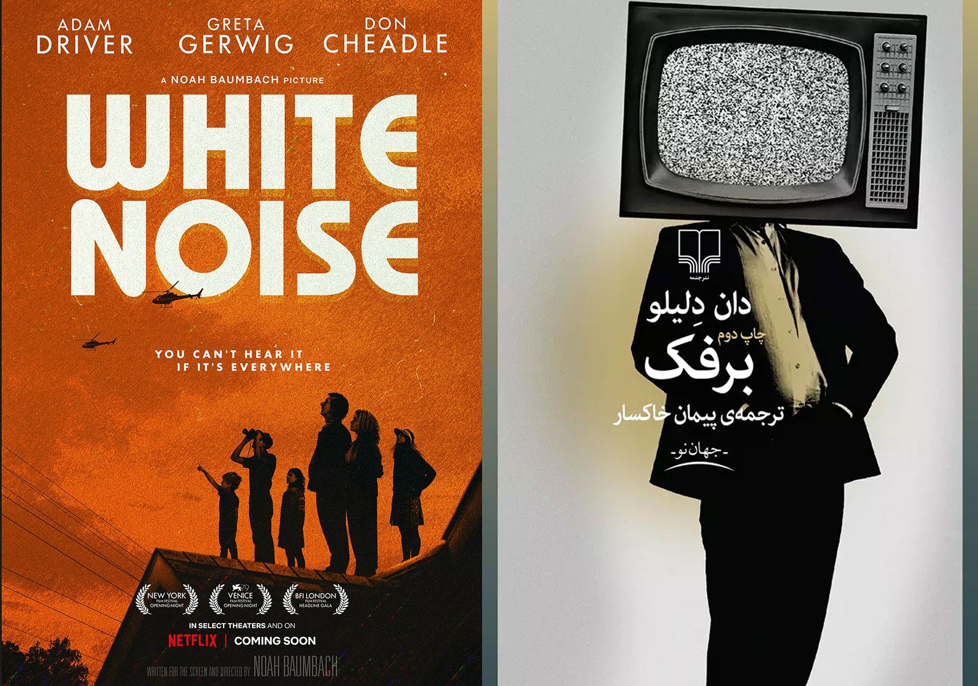 جلد کتاب برفک و پوستر فیلم White Noise