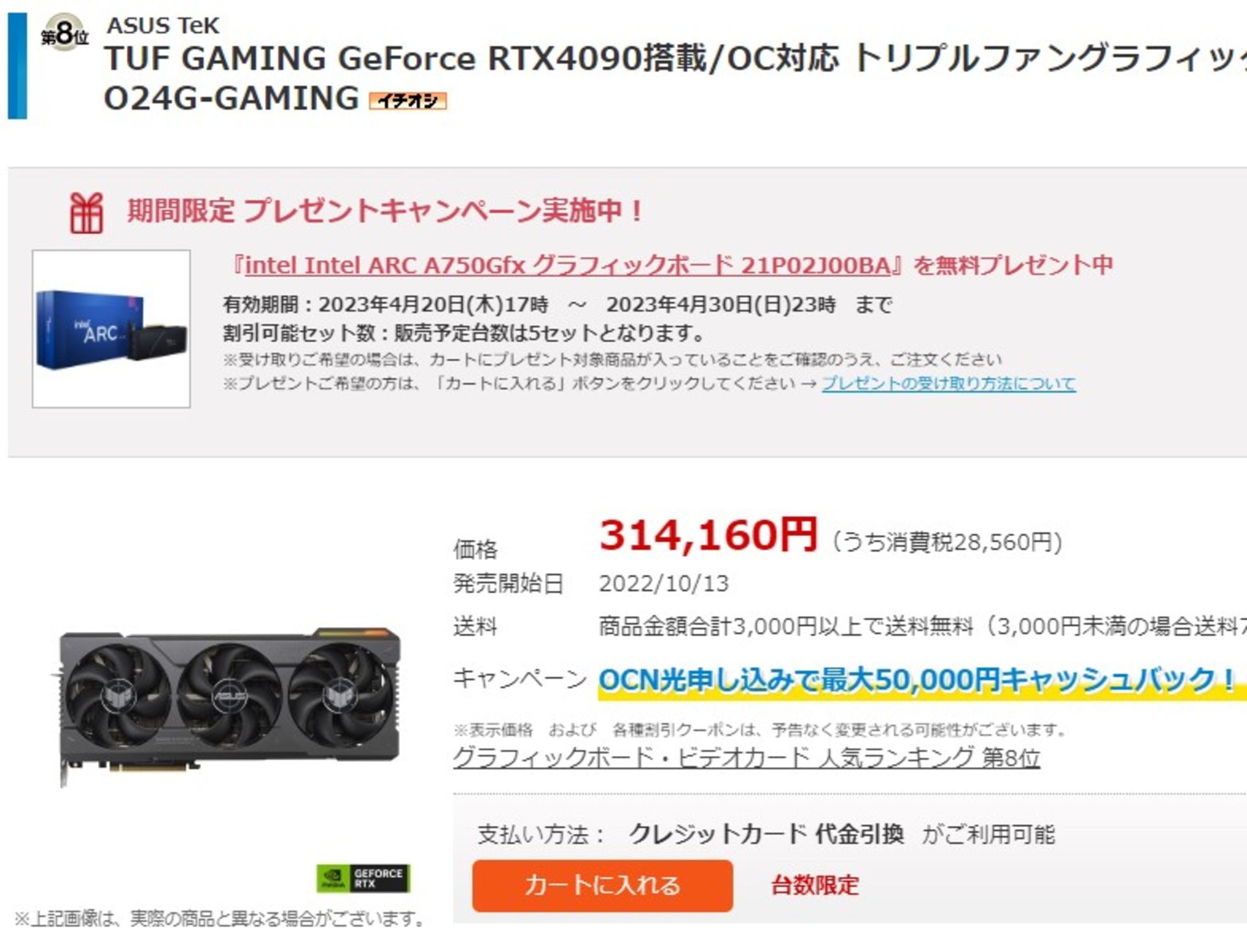 باندل Arc A750 با 