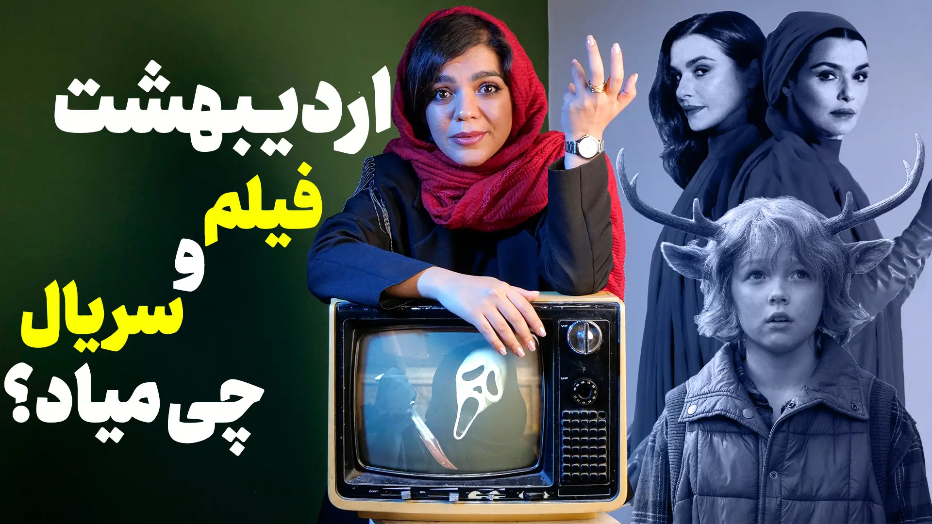 فیلم و سریال جدید اردیبهشت ۱۴۰۲