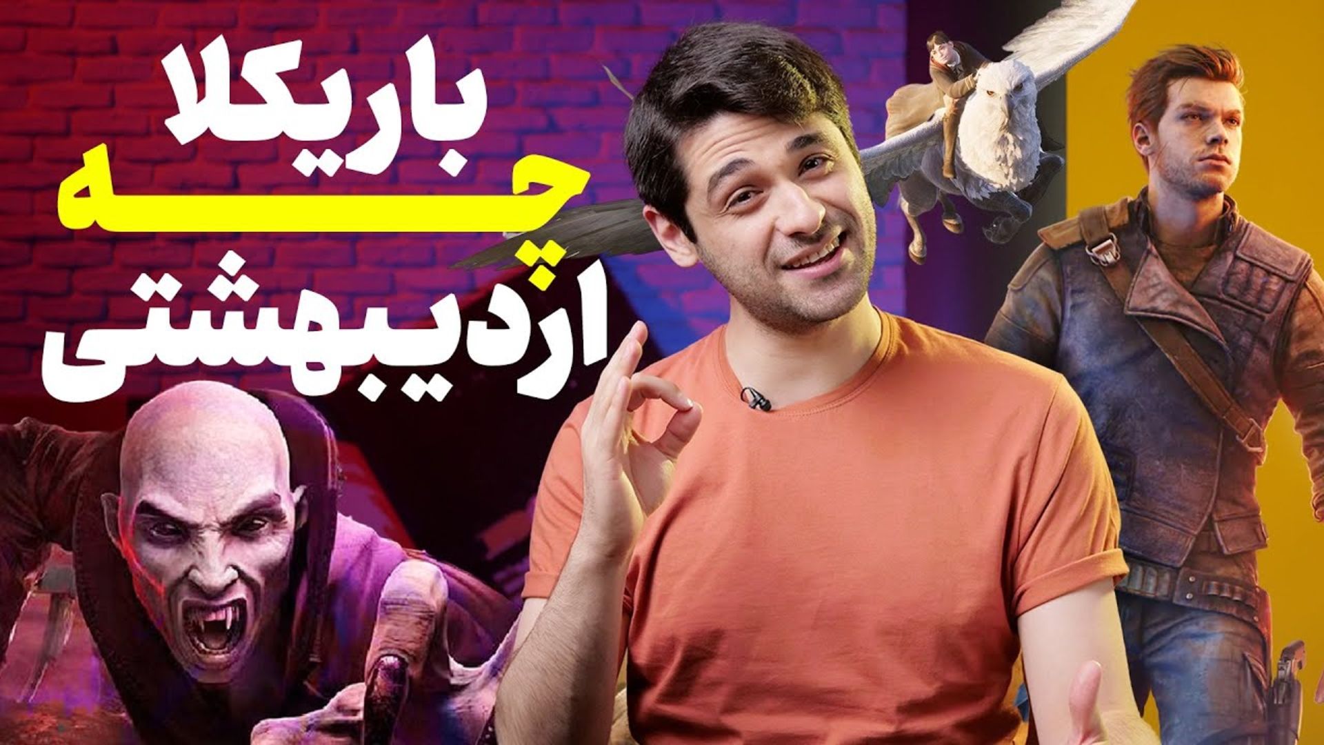 کاور ویدیو بازی‌های اردیبهشت ۱۴۰۲
