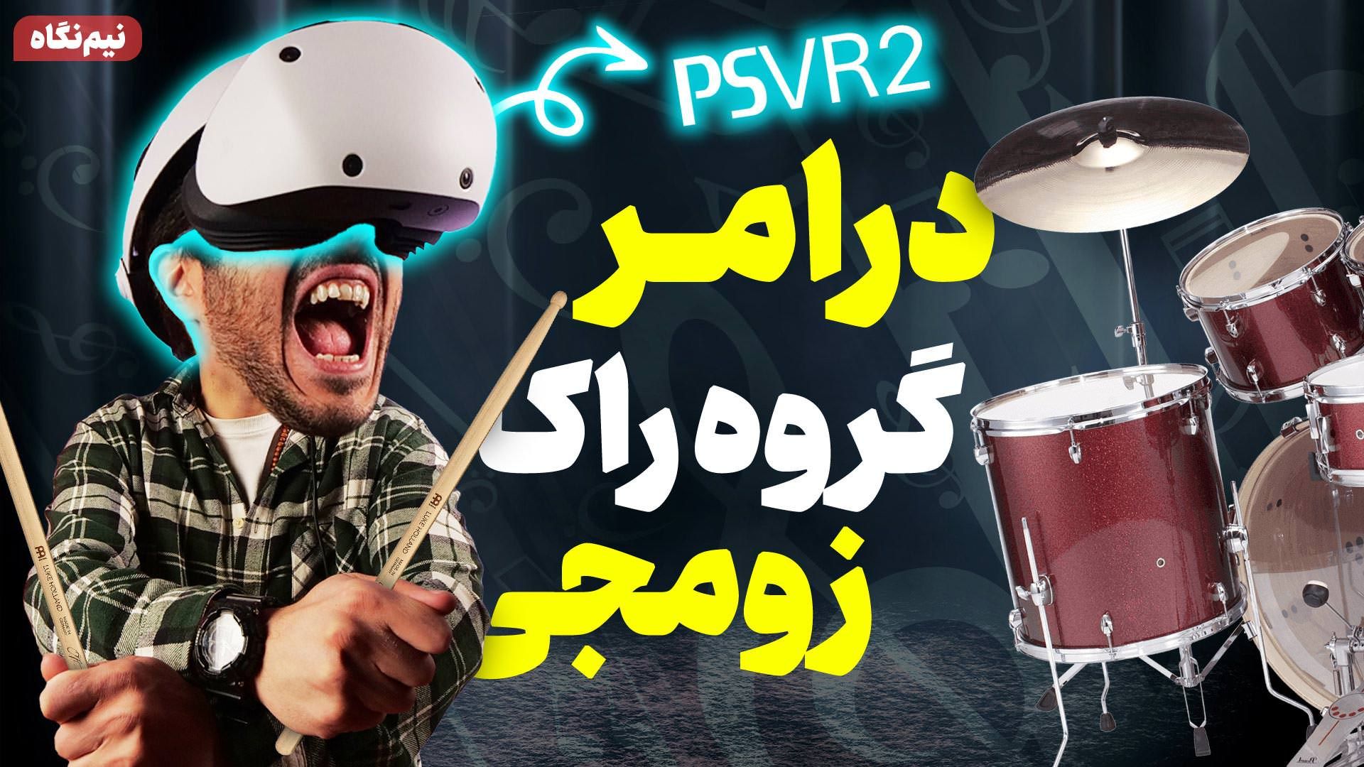 بازی Drums Rock
