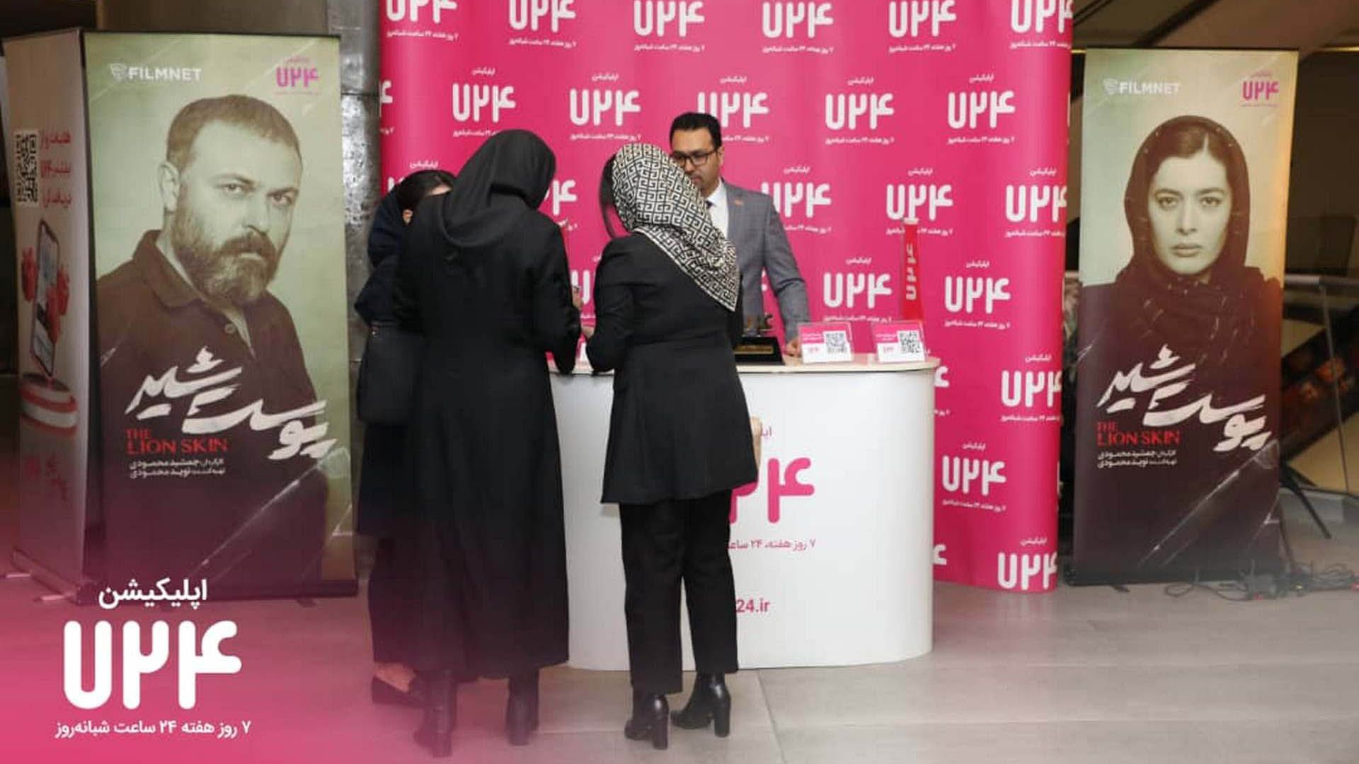 حضور شرکت‌کنندگان در رویداد اپلیکیشن 724 برای سریال پوست شیر