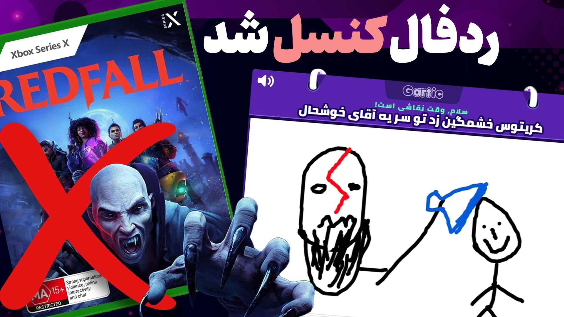 نیم نگاه گارتیک فون
