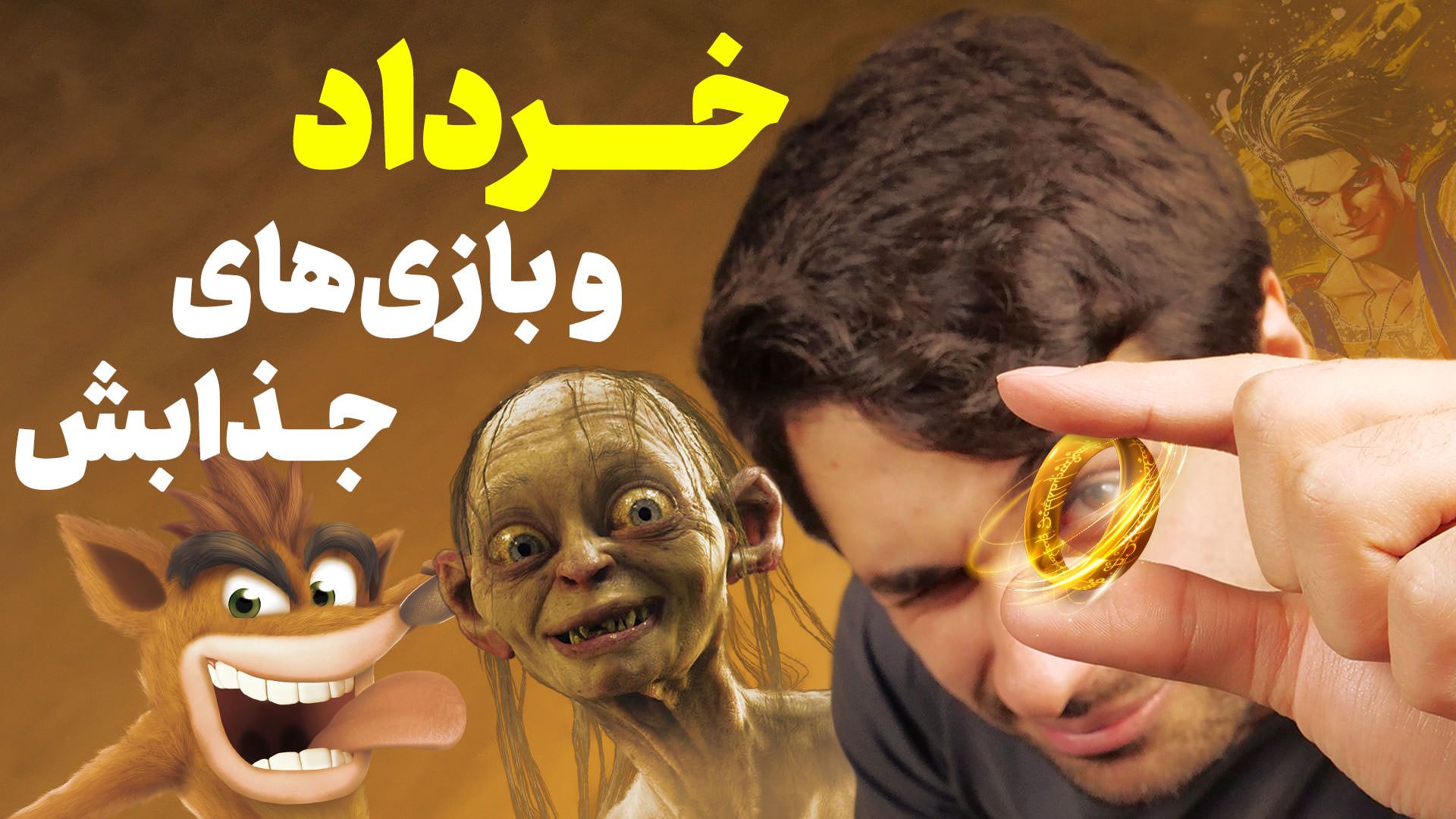 پوستر بازی‌های خرداد میثم و گالم