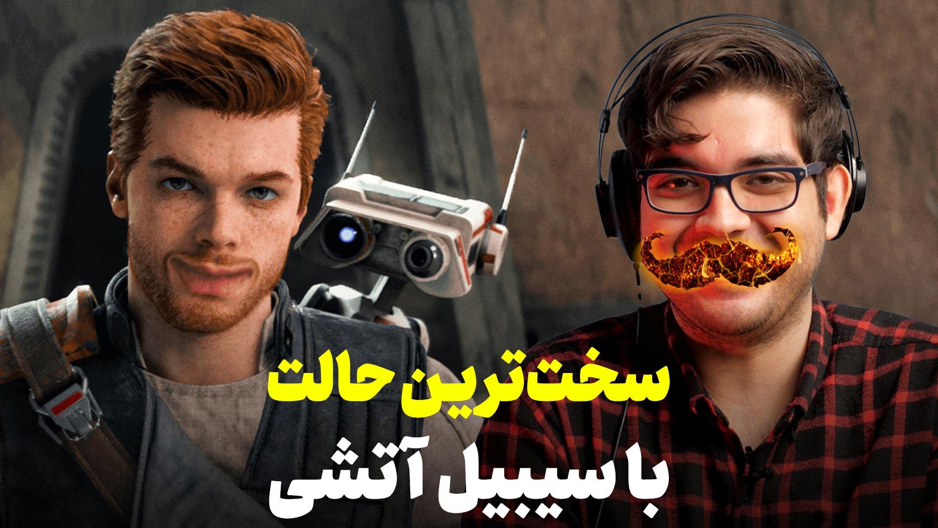 تجربه Star Wars Jedi Survivor با مجازات