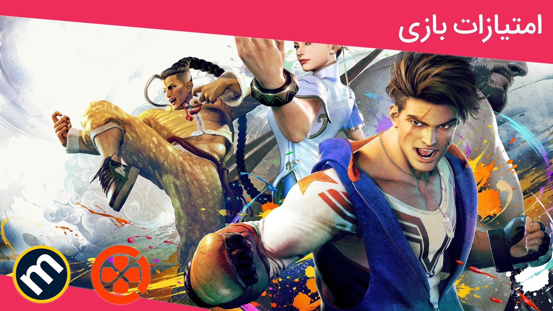 میانگین امتیازات بازی Street Fighter 6