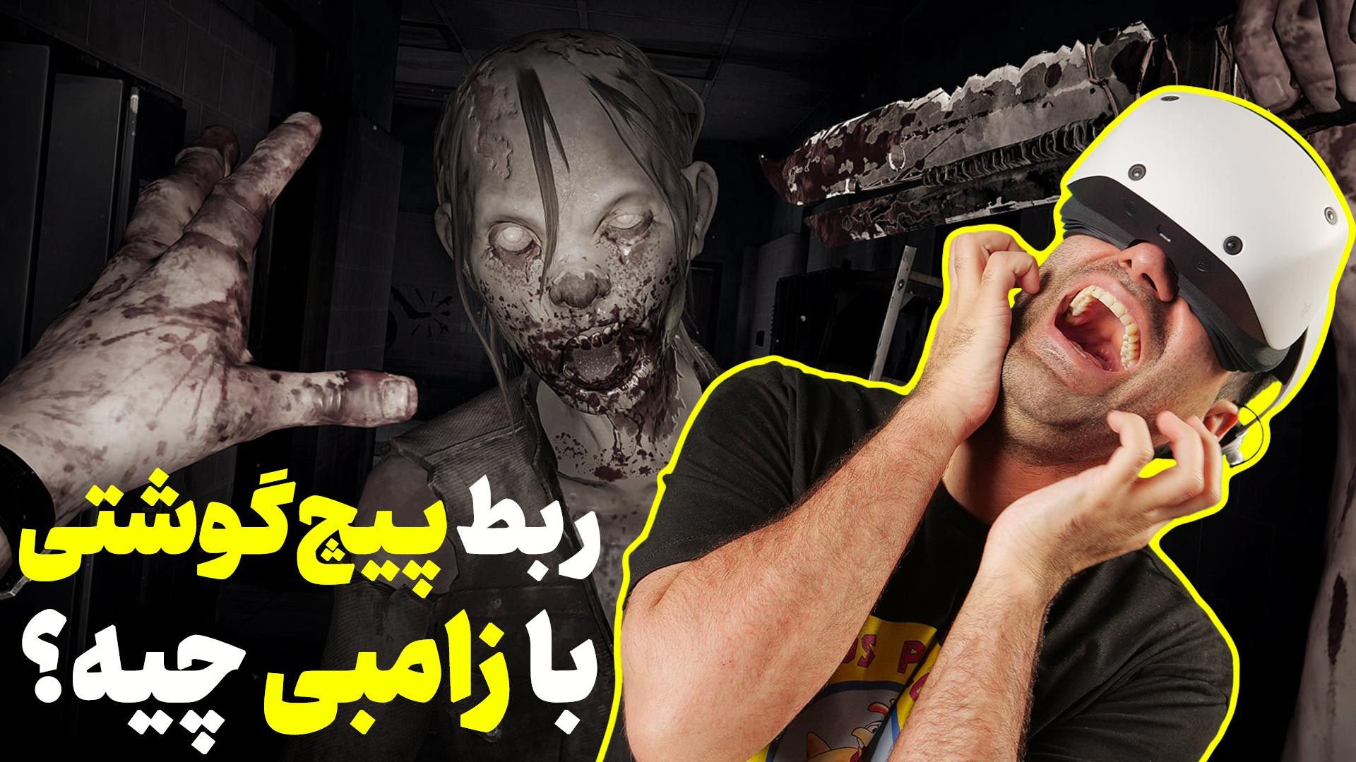 بازی واکینگ دد وی آر ۲