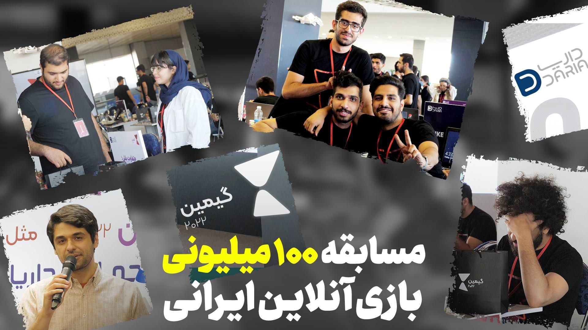 گیمین ۲۰۲۲ 