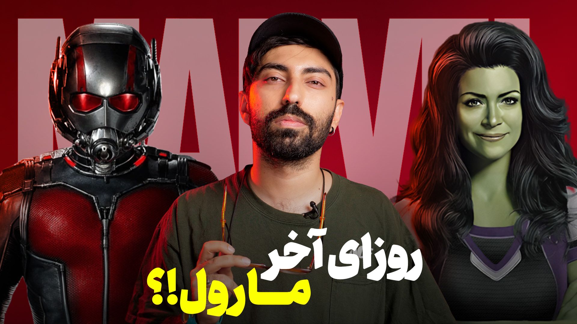 دنیای سینمایی مارول رو به پایان است؟