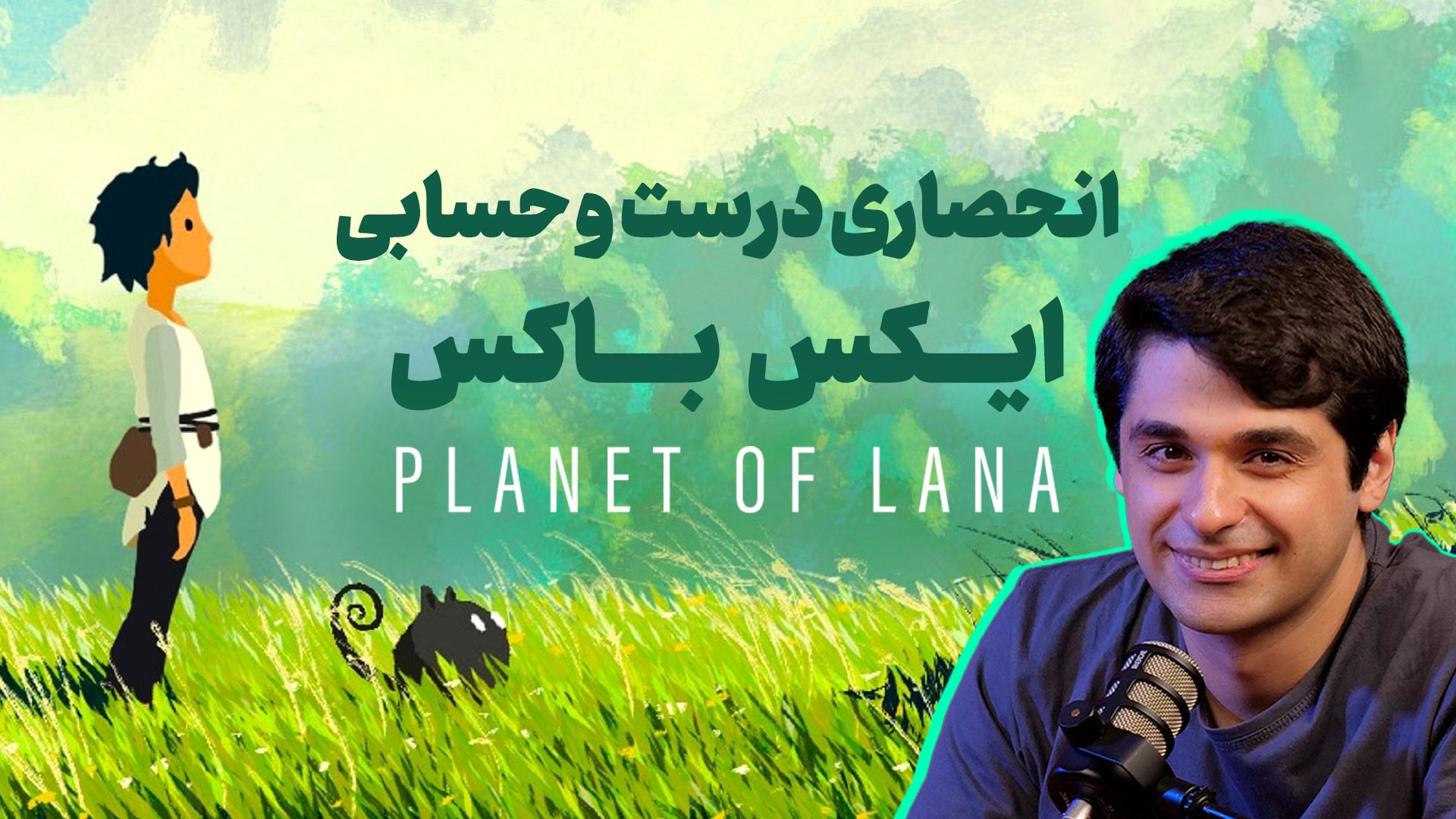 اولین نگاه Planet of Lana