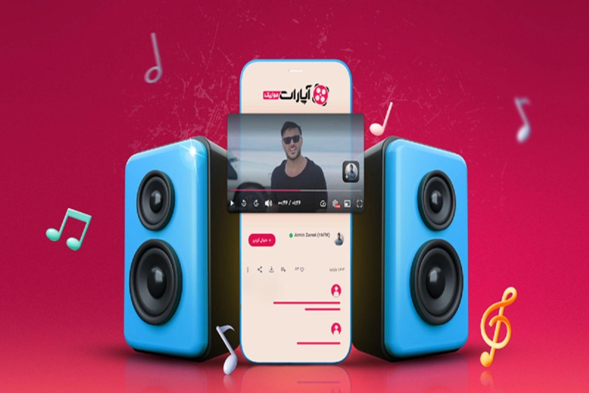 پوستر آپارات موزیک