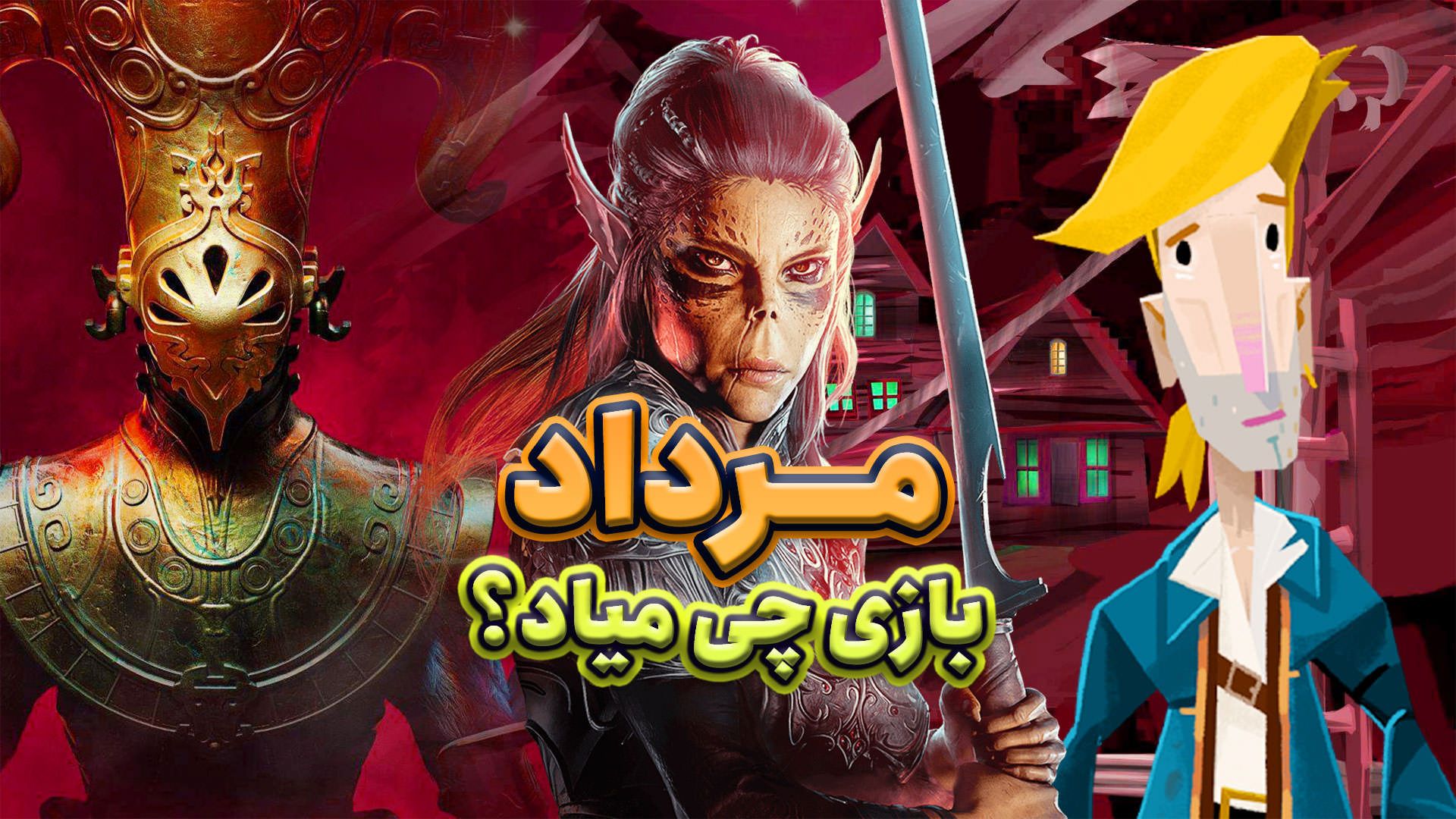 پوستر بازی‌های مهم مرداد