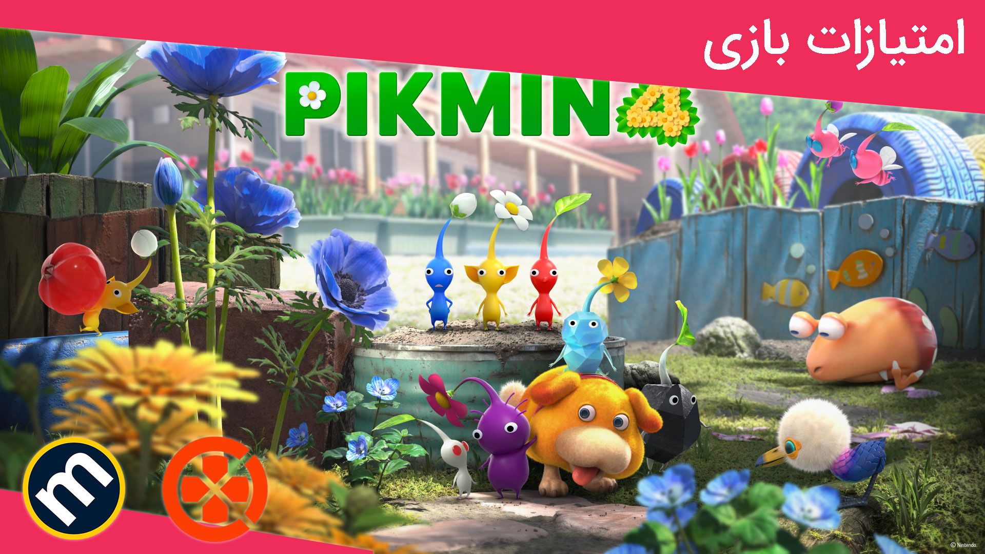میانگین امتیازات بازی Pikmin 4