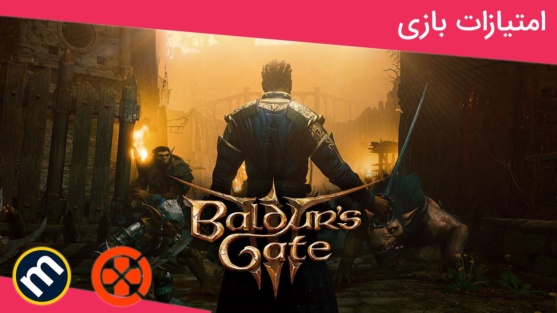 میانگین امتیازات بازی Baldur's Gate 3