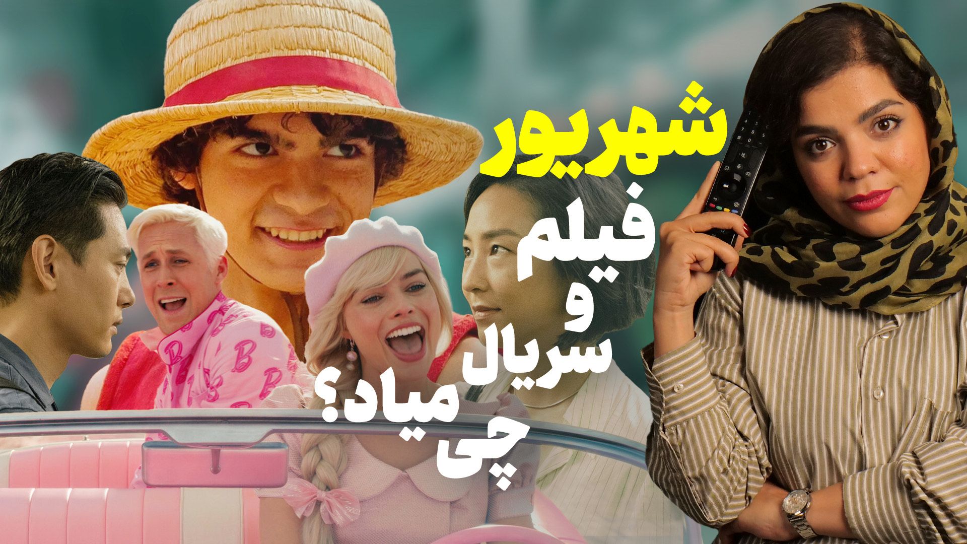ماه شهریور فیلم و سریال چی میاد؟