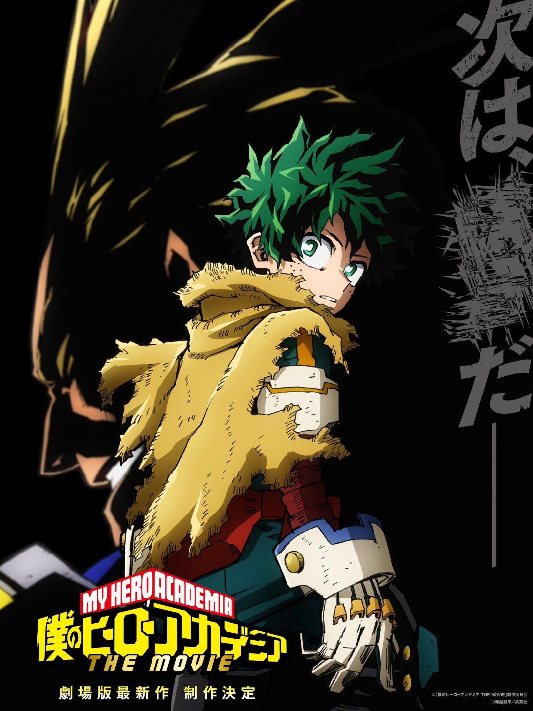 2023-8-my-hero-academia-the-movie-4-poster