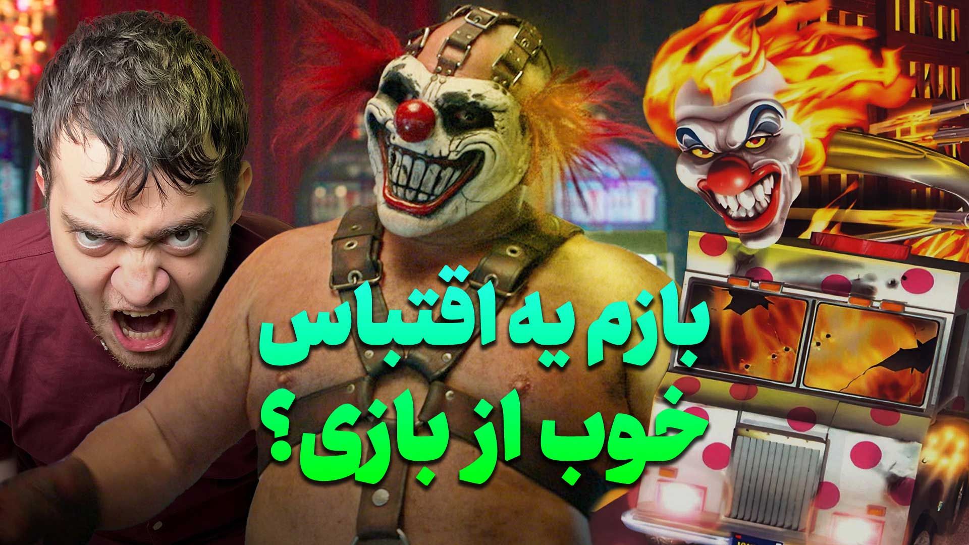 معرفی فصل ۱ سریال Twisted Metal (تویستد متال)